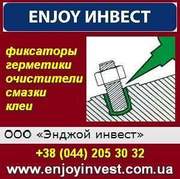 Фиксаторы резьбы,  клей,  герметики,  смазки. Киев.