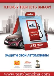 Проверь бензин c TEST WAY потом залей!