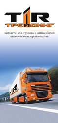 ТИР ТРЕЙДИНГ ООО