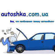  диски шины автохимия фильтры глушители автозапчасти