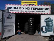 Продам б/у резину в асортименте