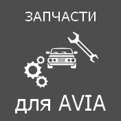 Продам лобовое стекло Avia 