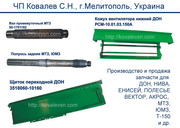 Продам тракторные запчасти,  а также запчасти для комбайнов 